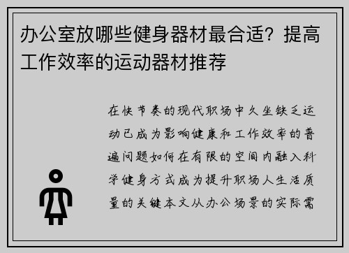 办公室放哪些健身器材最合适？提高工作效率的运动器材推荐