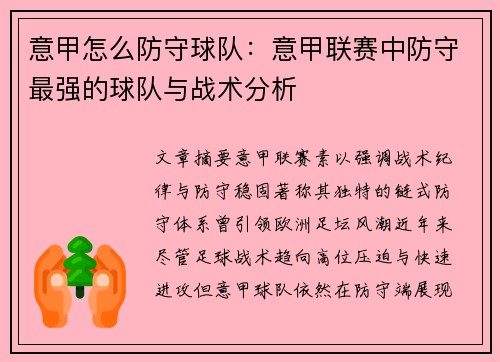 意甲怎么防守球队：意甲联赛中防守最强的球队与战术分析